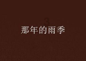 动物帮帮忙保卫家园